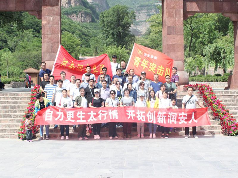 2018年5月13日，集團公司組織員工赴王相巖景區(qū)開展野外拓展訓練活動