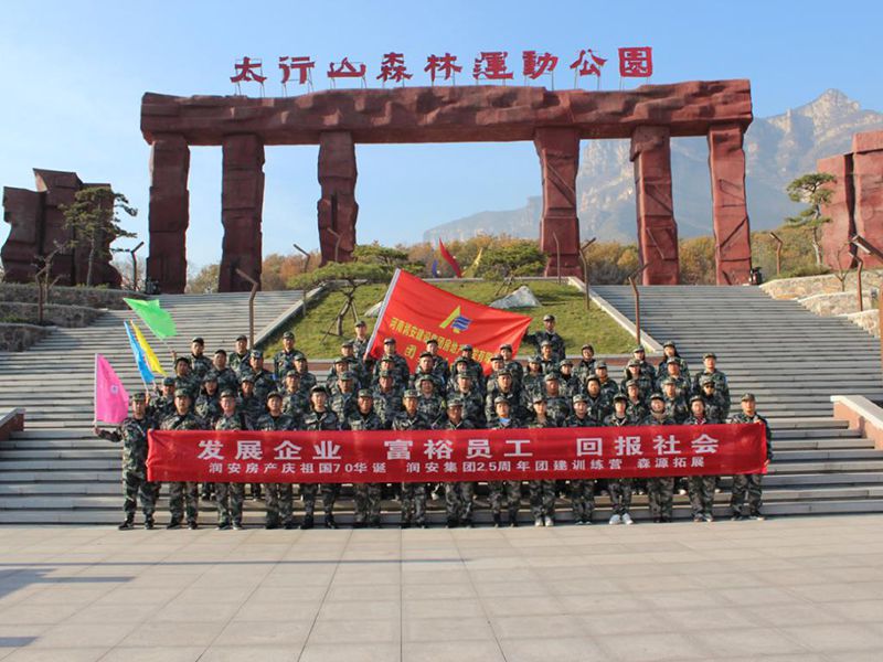 2019年11月15—16日，集團房地產(chǎn)公司組織員工赴林州參加團建活動，凝人心鑄團魂。