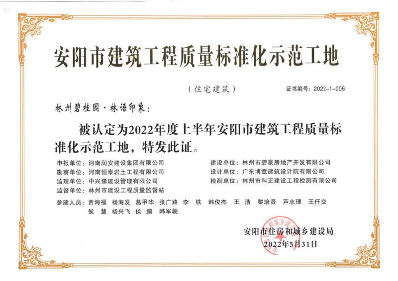 喜報丨集團(tuán)公司承建的碧桂園?林語印象、楓林臺等多個項(xiàng)目紛紛獲獎 